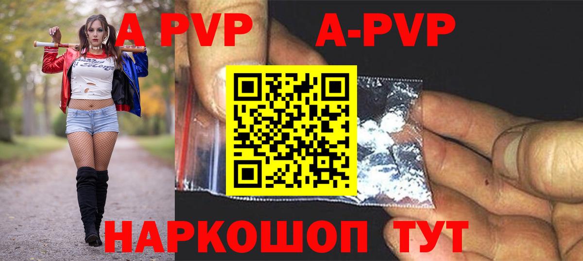Alpha-PVP Соль  Чита  A PVP Соль  APVP Crystall 