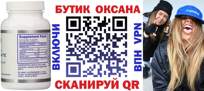 БУТИРАТ бутандиол  Чита 