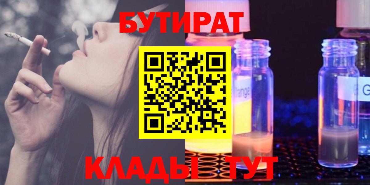 Чита  Бутират жидкий экстази  Вход с VPN 