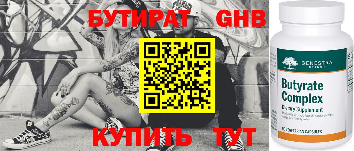 Бутират 99% Чита
