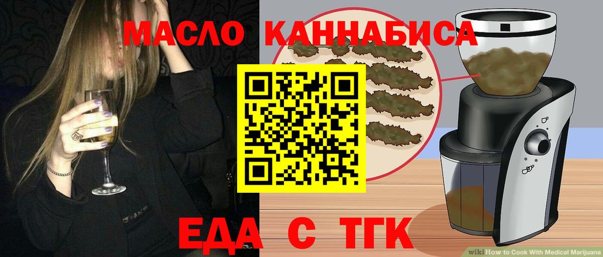 Еда ТГК конопля  Вход с VPN  Чита 