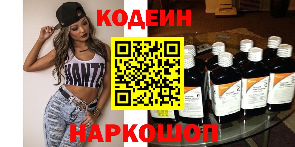 Codein напиток Lean (лин) Чита