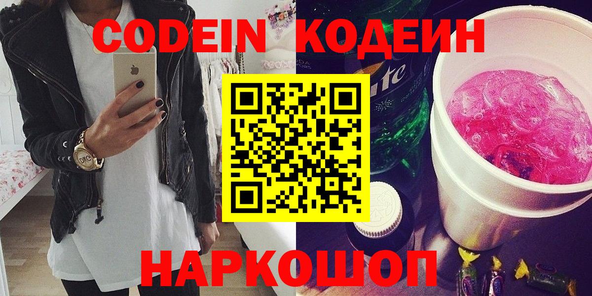 Чита  Кодеин Purple Drank  Вход с VPN 