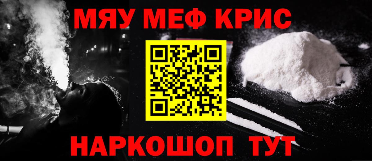Меф мяу мяу  МЕФ VHQ  Вход с VPN  Чита 