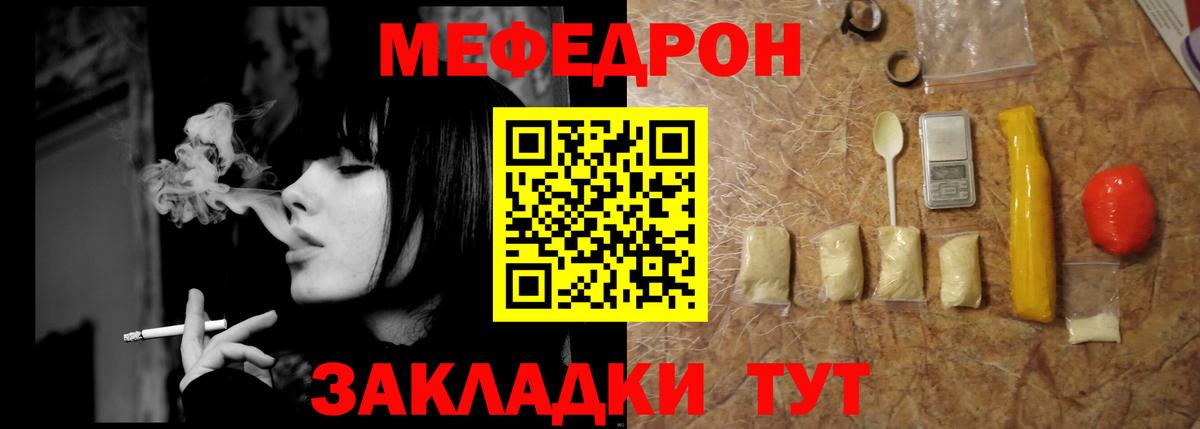 Мефедрон кристаллы Чита