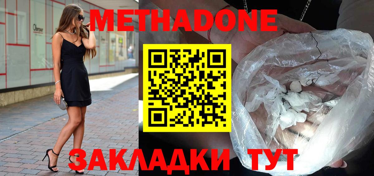 МЕТАДОН кристалл  МЕТАДОН VHQ  Чита 