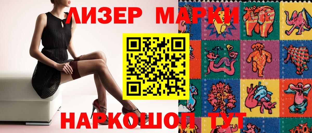 Марки 25I-NBOMe 1,5мг Чита